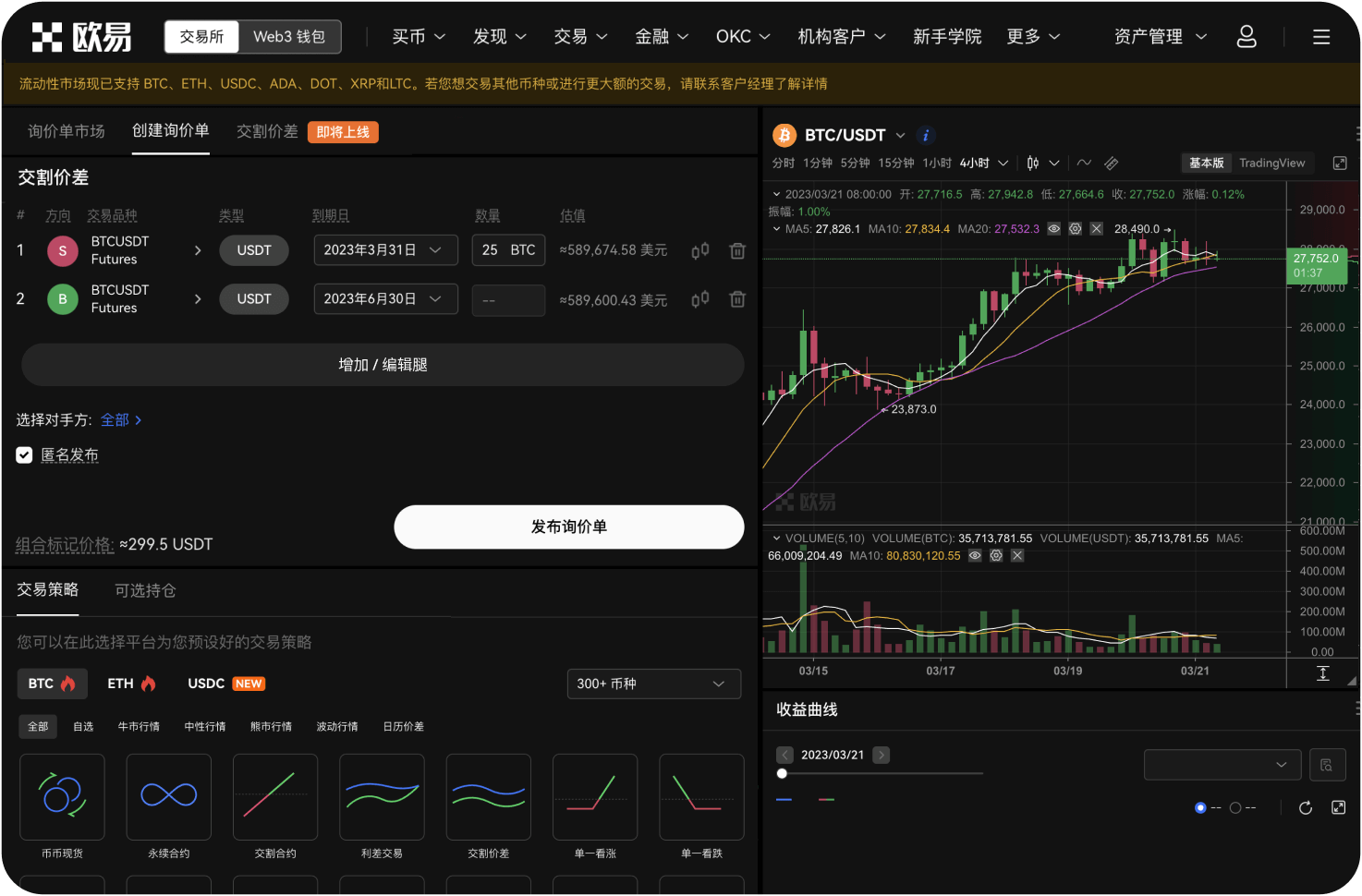 世链OK交易所的提币地址如何添加